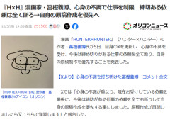 ハンターハンター冨樫義博「今後、締切のある仕事は全て断る」