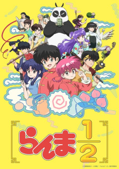 【動画】『リメイク版らんま1/2』で有名アニメーターが作画したシーン、意見がめちゃくちゃ分かれて荒れるwwwww
