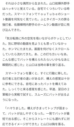 山口航輝「佐藤輝明のYouTube動画見て研究したら覚醒できました」←これwｗｗｗｗｗｗｗｗｗ