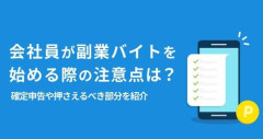 【悲報】正社員で掛け持ちでバイトもしてるんやがバレる可能性ある？