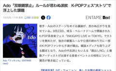Adoさん、顔バレ禁止のため『Ado専用導線』がありフェスでは結構迷惑な存在になってるもよう