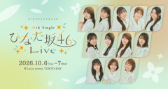 【日向坂46】ここが神席！？18thバクラ、現地からの報告がこちら【18th Single ひなた坂46LIVE】