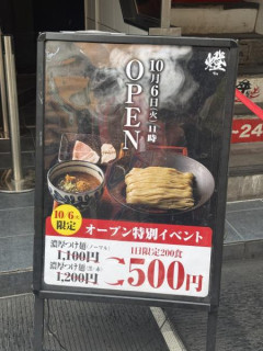 【画像】つけ麺屋、オープン記念で一杯500円ｗｗｗｗｗｗｗｗｗｗｗｗｗｗｗｗｗｗｗｗ