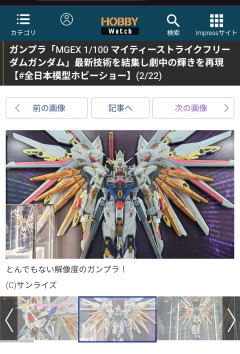 【悲報】新ガンダム「マイティフリーダムストライク」、デザインに酷評相次ぐ→比較画像に驚きの声