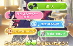 【ウマ娘】対戦相手を威嚇できる称号