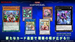 【遊戯王マスターデュエル】新セレクションパック「アライズ・オブ・アポカリプス」配信開始！