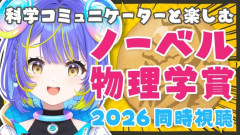 【悲報】ホロライブ新人Vtuber「ノーベル賞の発表を同時視聴しよう！」→元配信のコメント欄を荒らしてしまう・・・