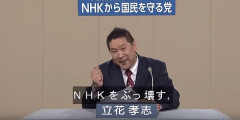 立花孝志氏、裁判中に爆弾発表