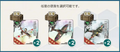 【艦これ】「陸軍戦闘機及び海外戦闘機の増備」って任務の選択報酬、どれ選べばいいかな？