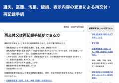 タイムズ流出者「免許再発行する！」警察「意味のない再発行だよ」