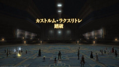 【FF14】ボズヤの攻城戦をクリアしてない人はチャンス！今週のモグコレ天文の週チャレは「カストルム・ラクスリトレ攻城戦」！久しぶりに参戦人数が48人を超える