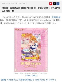 【画像】矢吹健太朗さん、ワンピースのナミを描く