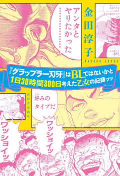 ワイの姉｢出た…『バキ』…。男は大好きだけど女が観ても全然面白くない漫画ナンバー1｣
