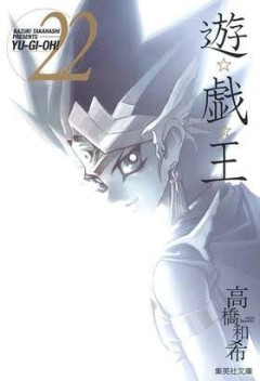 遊戯王読み終わった