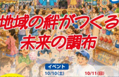 【悲報】調布市、祭りのポスターに「生成AI」を使ってしまい大炎上する・・・