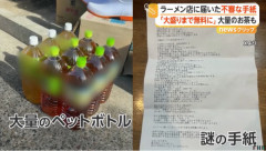 人気ラーメン屋に長文怪文書　客が減ってる努力しろ挨拶しろ営業時間変えるな高い大盛り無料にしろetc