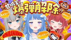【画像】with甘城家：見ざる・聞かざる・言わざるで爆弾解除！【海月雲ろあ/ 赤見かるび/ 甘城なつき】