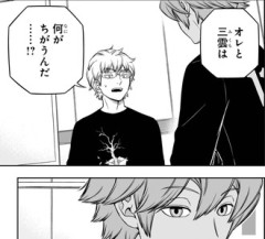 【ワールドトリガー】若村「オレと三雲は何がちがうんだ」