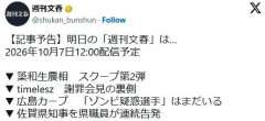 【文春砲】広島カープ「ゾンビ疑惑選手」はまだいるぞ！