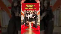 【悲報】あらわになってしまった瀬戸口心月　#乃木坂46