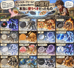 モンスターファームがCDROMの代わりに円盤石として本当に使うべきだったもの