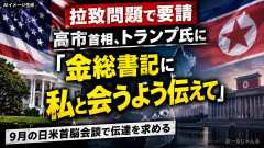 高市首相、トランプに伝言「金総書記に私と会うよう伝えて」