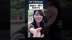 一瞬を見逃すな #乃木坂46 #乃木坂