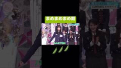 大好きまめまめ期 #山下瞳月 #谷口愛季 #村山美羽 #櫻坂46