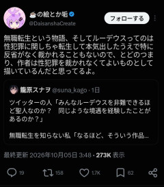 【大悲報】無職転生さん、ついに原作者まで叩かれてしまう・・・