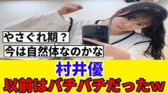 [櫻坂46]村井優、うさぎではなくオオカミだったｗ
