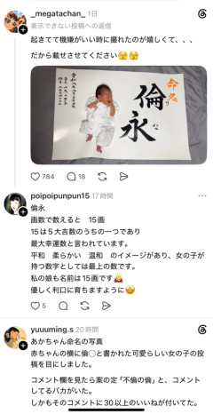 【悲報】弱男スレッズ民、子供の名前にケチをつけてしまうｗｗｗｗｗ