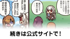 『ますますマンガで分かる！Fate/Grand Order』第475話公開！新たな汎人類史となる異聞帯はカドアナのロストベルトナンバー1永久凍土帝国アナスタシアに決定！？