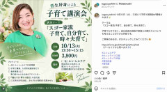 菅田将暉ら3兄弟の母、「個性を花開かせた」子育て講演会に一部から疑問の声…「泣いてしまった」明かしていた “過去の葛藤”