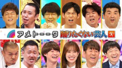 【悲報】「視聴者をなめてる」と物議…『アメトーーク！』の“人気シリーズ”に「限界」の声ｗｗｗｗｗｗｗｗｗｗ