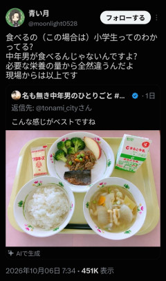 【悲報】中年男性「小学校の給食はこれくらいはあったほうがよくないか？」→栄養士に正論を言われるｗｗｗｗ