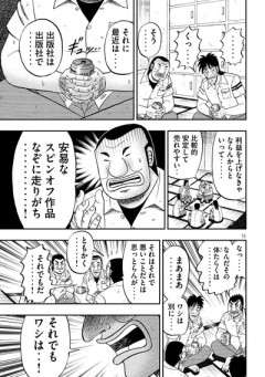 【派生】なんだよこの漫画ｗｗｗ【注意】