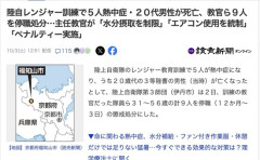 【陸自】「訓練中に水を飲むな！エアコンつけるな！」5人熱中症1人死亡させたレンジャー教官ら9人を停職処分
