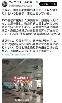 【悲報】経済崩壊中の中国で「夜逃げ会社」が続出！ 大型連休明けに完全消滅した会社に立ち尽くす中国人たちｗｗｗ