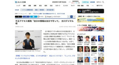 不正アクセス頻発、古川デジタル相「自分の情報は自分で守って」