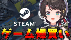 【得られない栄養素】大空スバル：ストレス発散にゲームを爆買い！全力奮闘努力が面白すぎる件