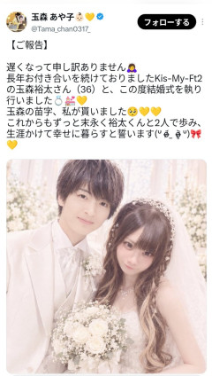 【速報】キスマイ玉森裕太さんと結婚したと名乗る女性現る