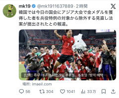 【悲報】韓国のアジア大会金メダリスト兵役免除、なくなりそうｗｗｗｗｗｗｗｗｗｗｗ