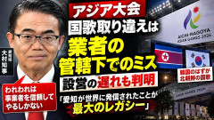 【他人事？】アジア大会での不手際について大村知事が運営業者に苦言 「厳しく指摘をしていかなければ」