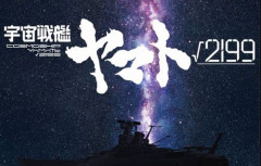 庵野秀明・出渕裕の新作劇場アニメ『宇宙戦艦ヤマト√2199』はどんな作品になる？手がかりになりそうな過去文献が話題に