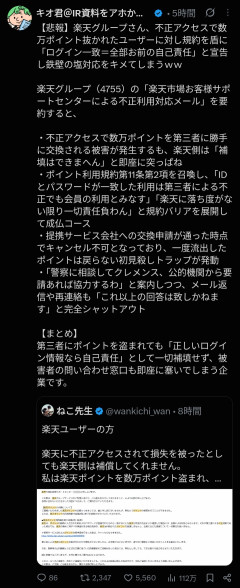 【続報】楽天「ドライブ」不正アクセス、公式が1.5万件の流出を認める→『結局本当やったか』の声
