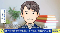 ダメと分かっていても…親の2人に1人が「子どもを叩いた」経験…体罰禁止でも悩む親たち「言葉だけでは止められない」必要な“代替策”とは