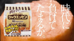 時代に負けた「シャウエッセン」新旧比較！！やっぱりコレ……