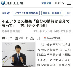 政府「情報流出、利用者も個人個人の対策を」→時事通信フィルタ→「自分の情報は自分で守って」