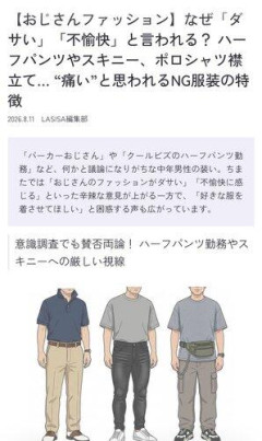 【悲報】おじさんさん、もう何も着るなのフェーズにwwwwwwwwww