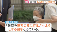 【速報】 旧統一教会、『世界本部』を新設。トップは韓鶴子の孫